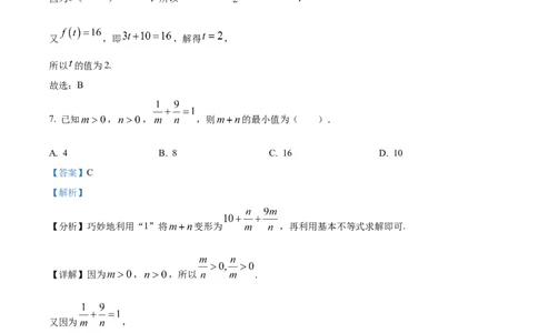 精品解析：四川省成都市蓉城联盟2025-2026学年高一上学期期中考试数学试卷（解析版）_2025年11月高一试卷_251119四川省成都市蓉城联盟2025-2026学年高一上学期期中（全）
