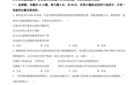 精品解析：安徽省蚌埠市A层高中2025-2026学年高一上学期第一次月考政治试题（原卷版）_2025年10月高一试卷_251013安徽省蚌埠市A层高中2025-2026学年高一上学期10月月考
