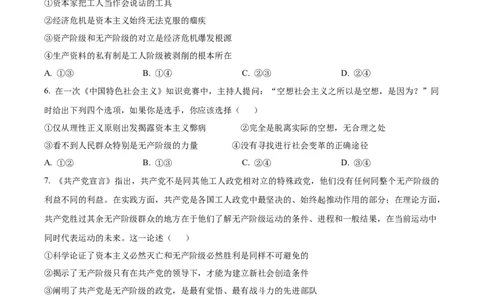 精品解析：安徽省蚌埠市A层高中2025-2026学年高一上学期第一次月考政治试题（原卷版）_2025年10月高一试卷_251013安徽省蚌埠市A层高中2025-2026学年高一上学期10月月考