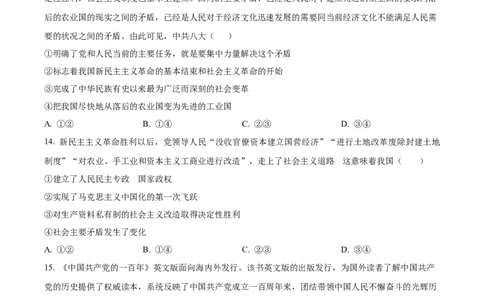 精品解析：安徽省蚌埠市A层高中2025-2026学年高一上学期第一次月考政治试题（原卷版）_2025年10月高一试卷_251013安徽省蚌埠市A层高中2025-2026学年高一上学期10月月考