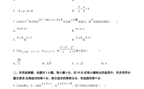 精品解析：山东省泰安市新泰一中老校区（新泰中学）2025-2026学年高一上学期第一次月考数学试题（原卷版）_2025年10月高一试卷