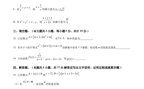 精品解析：山东省泰安市新泰一中老校区（新泰中学）2025-2026学年高一上学期第一次月考数学试题（原卷版）_2025年10月高一试卷