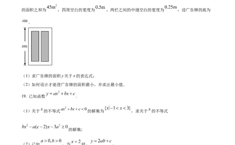 精品解析：山东省泰安市新泰一中老校区（新泰中学）2025-2026学年高一上学期第一次月考数学试题（原卷版）_2025年10月高一试卷
