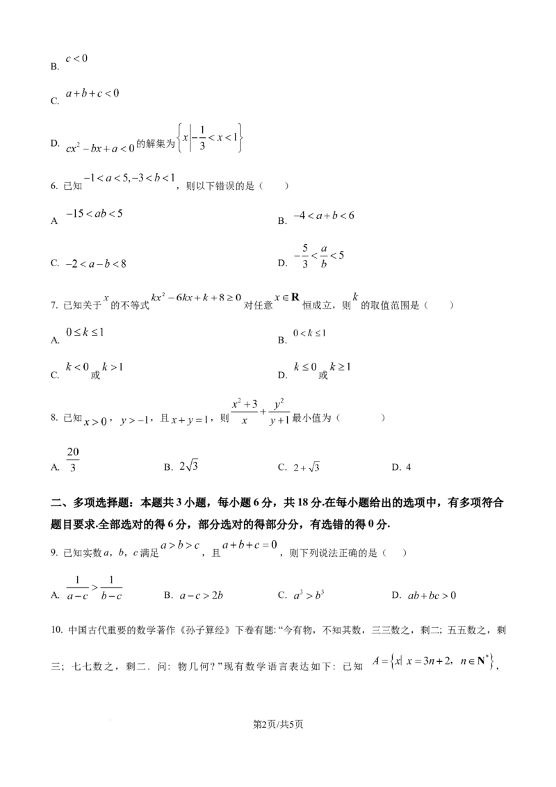 精品解析：山东省泰安市新泰一中老校区（新泰中学）2025-2026学年高一上学期第一次月考数学试题（原卷版）_2025年10月高一试卷