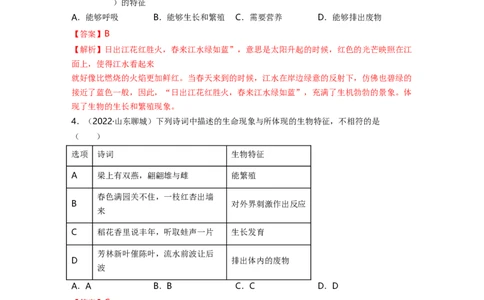 专题01生物和生物圈背诵清单+跟踪训练（教师版）_6生物中考复习_2023年中考复习资料_一轮复习_2023年中考生物一轮大单元复习过过过（全国通用）