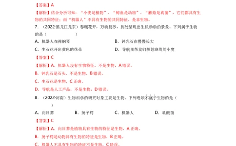 专题01生物和生物圈背诵清单+跟踪训练（教师版）_6生物中考复习_2023年中考复习资料_一轮复习_2023年中考生物一轮大单元复习过过过（全国通用）