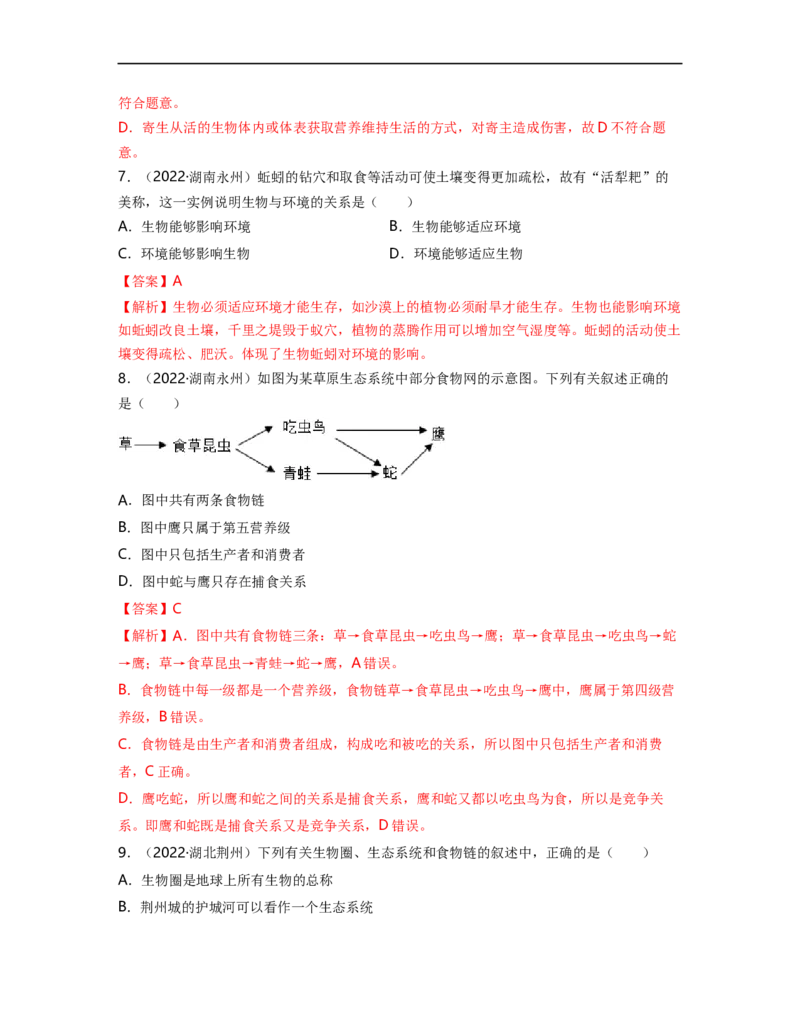 专题01生物和生物圈背诵清单+跟踪训练（教师版）_6生物中考复习_2023年中考复习资料_一轮复习_2023年中考生物一轮大单元复习过过过（全国通用）
