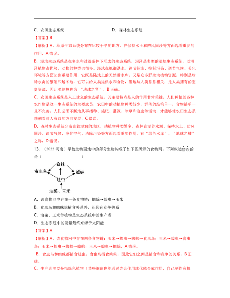 专题01生物和生物圈背诵清单+跟踪训练（教师版）_6生物中考复习_2023年中考复习资料_一轮复习_2023年中考生物一轮大单元复习过过过（全国通用）