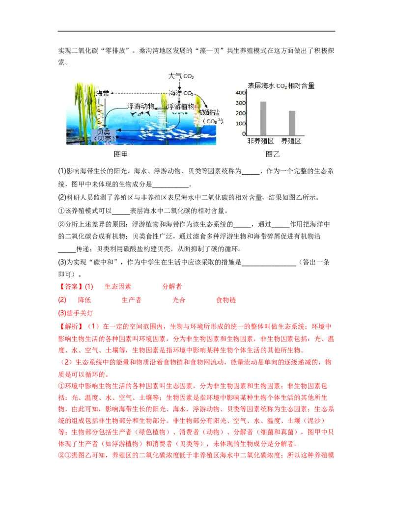 专题01生物和生物圈背诵清单+跟踪训练（教师版）_6生物中考复习_2023年中考复习资料_一轮复习_2023年中考生物一轮大单元复习过过过（全国通用）