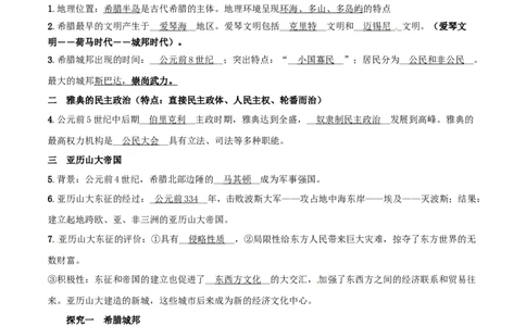 专题02古代欧洲文明（背诵清单）_8历史中考复习_2023年中考复习资料_一轮复习_2023中考历史一轮复习学历案+教学设计+课件+测试+背诵清单(部编版)-----