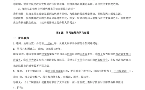 专题02古代欧洲文明（背诵清单）_8历史中考复习_2023年中考复习资料_一轮复习_2023中考历史一轮复习学历案+教学设计+课件+测试+背诵清单(部编版)-----
