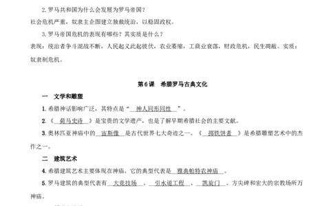 专题02古代欧洲文明（背诵清单）_8历史中考复习_2023年中考复习资料_一轮复习_2023中考历史一轮复习学历案+教学设计+课件+测试+背诵清单(部编版)-----
