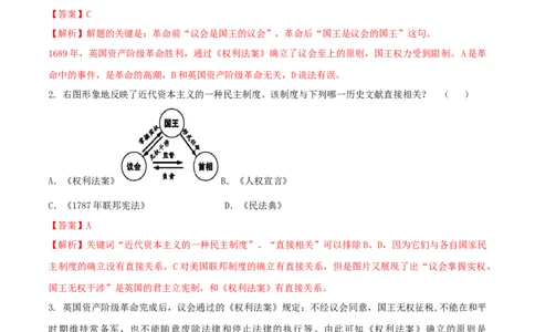 专题02资本主义制度的初步确立（测试）（解析版）_8历史中考复习_2023年中考复习资料_一轮复习_2023中考历史一轮复习学历案+教学设计+课件+测试+背诵清单(部编版)-----