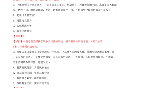 专题02资本主义制度的初步确立（测试）（解析版）_8历史中考复习_2023年中考复习资料_一轮复习_2023中考历史一轮复习学历案+教学设计+课件+测试+背诵清单(部编版)-----