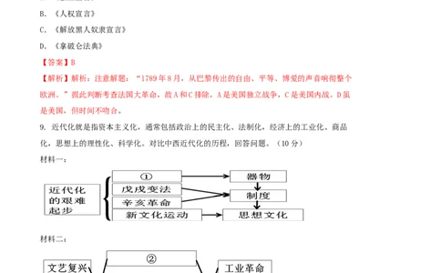 专题02资本主义制度的初步确立（测试）（解析版）_8历史中考复习_2023年中考复习资料_一轮复习_2023中考历史一轮复习学历案+教学设计+课件+测试+背诵清单(部编版)-----