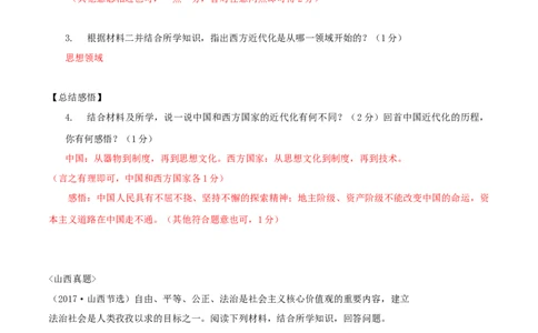 专题02资本主义制度的初步确立（测试）（解析版）_8历史中考复习_2023年中考复习资料_一轮复习_2023中考历史一轮复习学历案+教学设计+课件+测试+背诵清单(部编版)-----