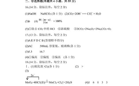答案最新(2)_2024年12月试卷_1213辽宁省丹东市2024-2025学年高一上学期12月教学质量调研测试_辽宁省丹东市2024-2025学年高一上学期12月教学质量调研测试化学试卷（PDF版，含答案）