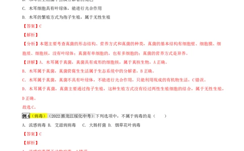专题05生物圈中的微生物（解析版）_6生物中考复习_2023年中考复习资料_专项复习_2023年中考生物总复习真题探究与变式训练（全国通用）