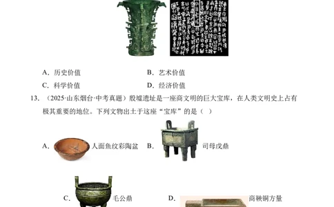 专题02早期国家与社会变革&middot;选择题（全国通用）（原卷版）_8历史中考复习_2026年中考复习（更新中）_好题汇编三年（2023-2025）中考历史真题分类汇编（全国通用）