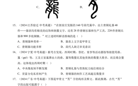 专题02早期国家与社会变革&middot;选择题（全国通用）（原卷版）_8历史中考复习_2026年中考复习（更新中）_好题汇编三年（2023-2025）中考历史真题分类汇编（全国通用）