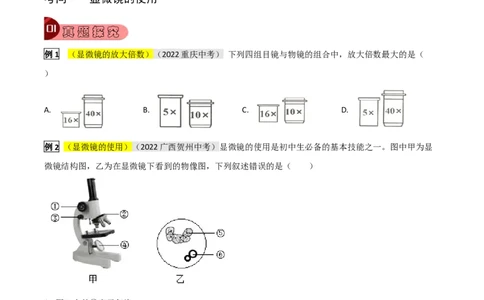 专题01细胞是生命活动的基本单位（原卷版）_6生物中考复习_2023年中考复习资料_专项复习_2023年中考生物总复习真题探究与变式训练（全国通用）