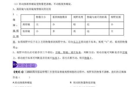 专题01细胞是生命活动的基本单位（原卷版）_6生物中考复习_2023年中考复习资料_专项复习_2023年中考生物总复习真题探究与变式训练（全国通用）