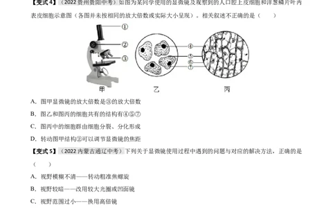 专题01细胞是生命活动的基本单位（原卷版）_6生物中考复习_2023年中考复习资料_专项复习_2023年中考生物总复习真题探究与变式训练（全国通用）