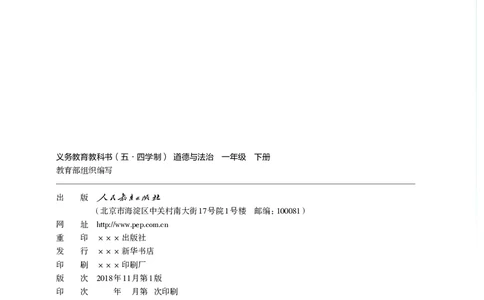 道德与法治1b_电子课本_小学电子课本_04道法_道法五年级制上下册