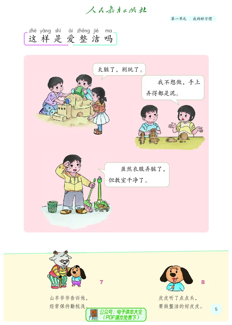 道德与法治1b_电子课本_小学电子课本_04道法_道法五年级制上下册