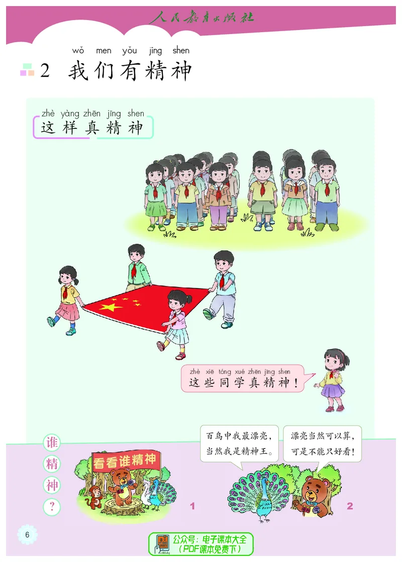 道德与法治1b_电子课本_小学电子课本_04道法_道法五年级制上下册
