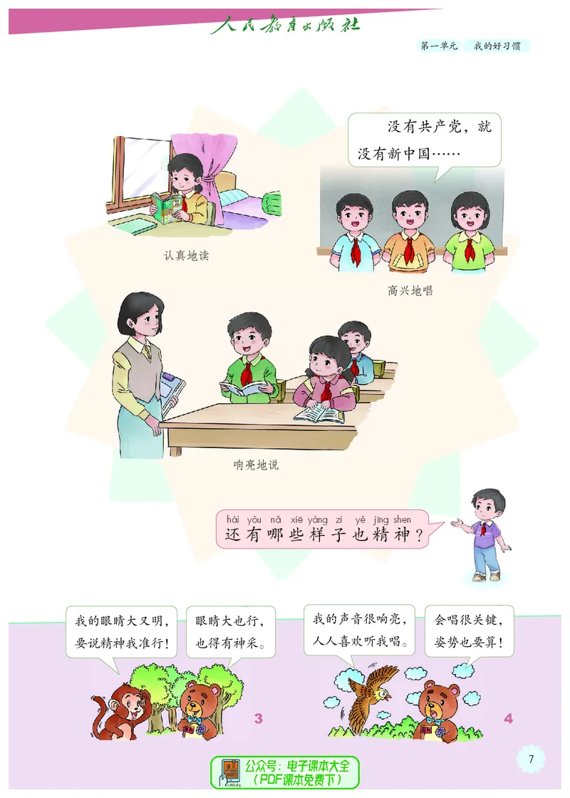 道德与法治1b_电子课本_小学电子课本_04道法_道法五年级制上下册