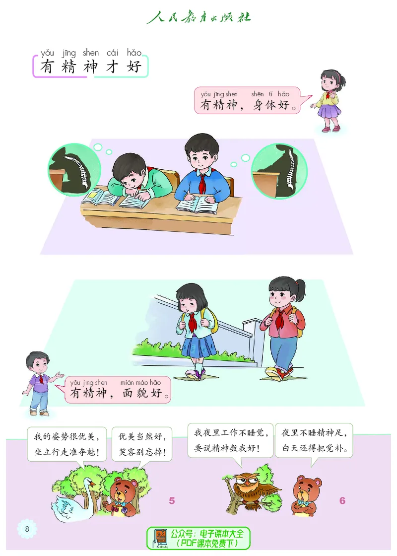 道德与法治1b_电子课本_小学电子课本_04道法_道法五年级制上下册
