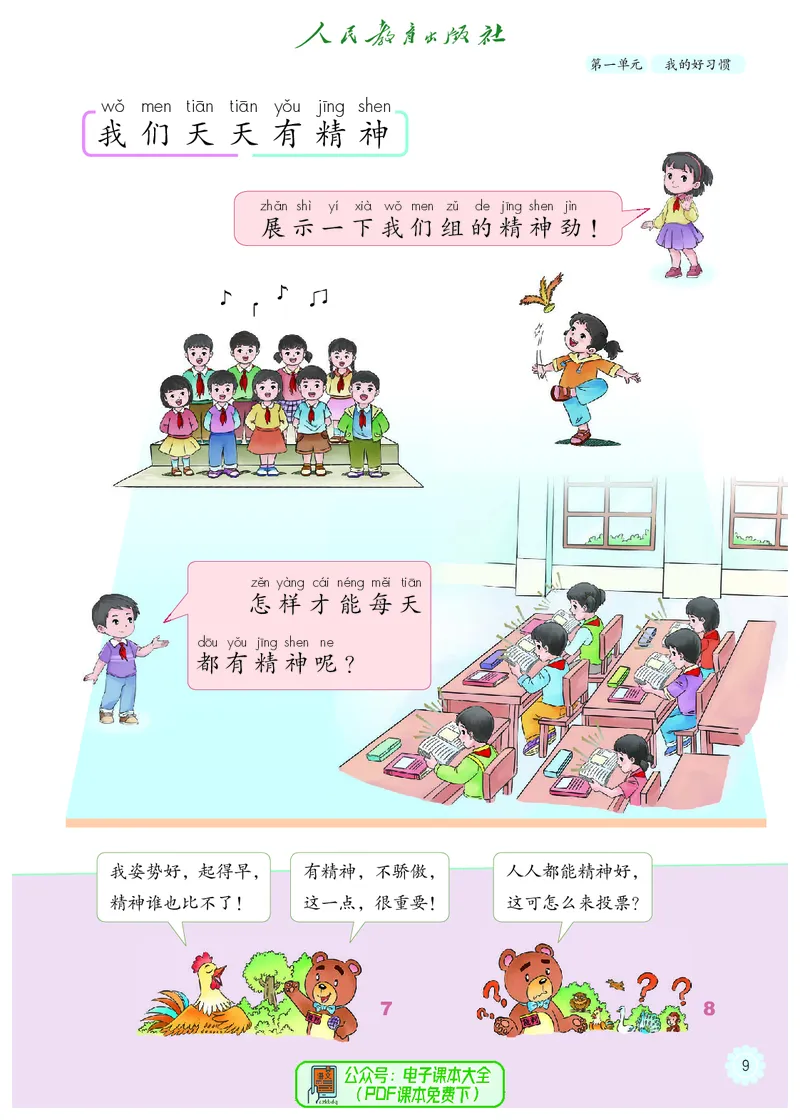 道德与法治1b_电子课本_小学电子课本_04道法_道法五年级制上下册