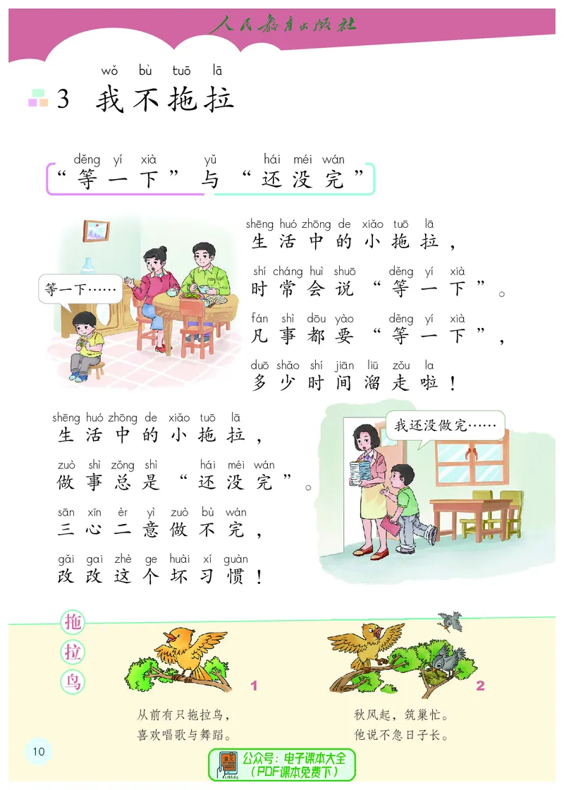 道德与法治1b_电子课本_小学电子课本_04道法_道法五年级制上下册