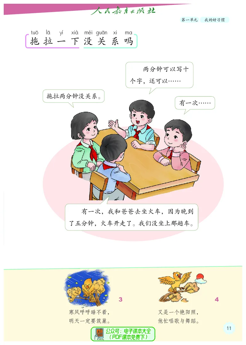 道德与法治1b_电子课本_小学电子课本_04道法_道法五年级制上下册