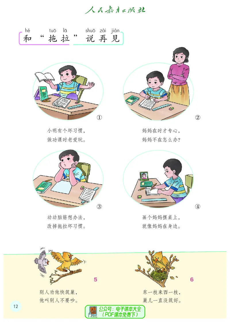 道德与法治1b_电子课本_小学电子课本_04道法_道法五年级制上下册