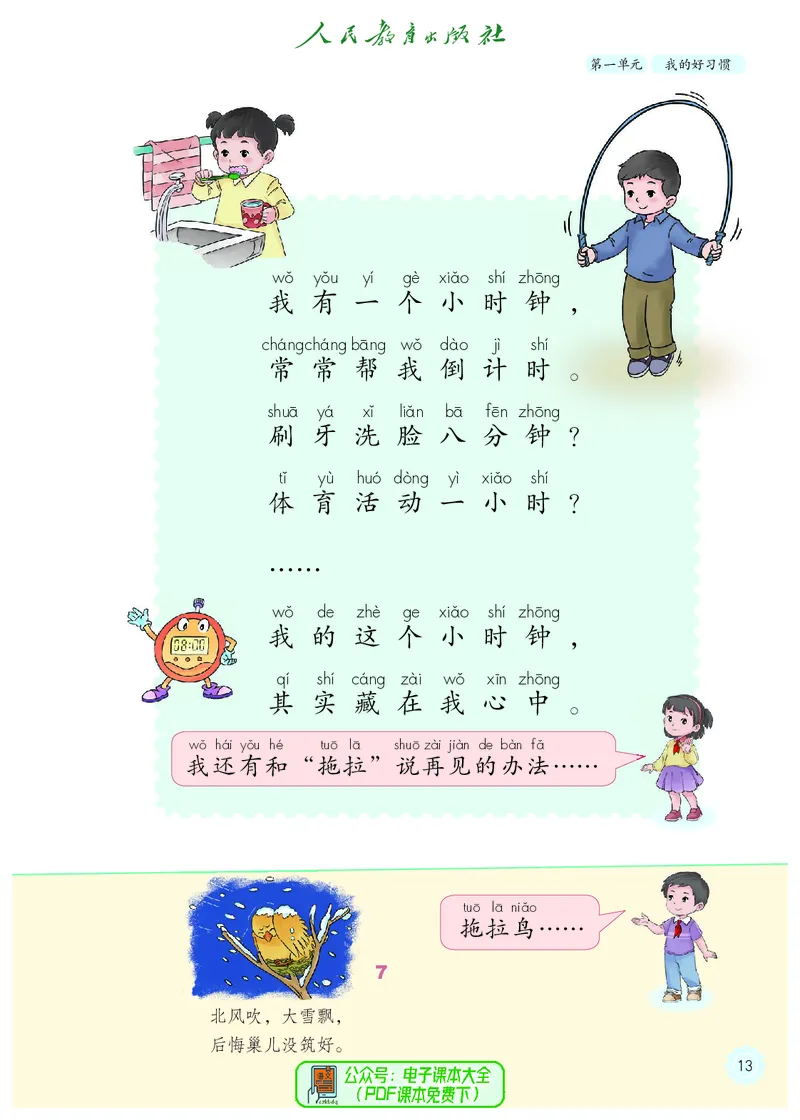 道德与法治1b_电子课本_小学电子课本_04道法_道法五年级制上下册