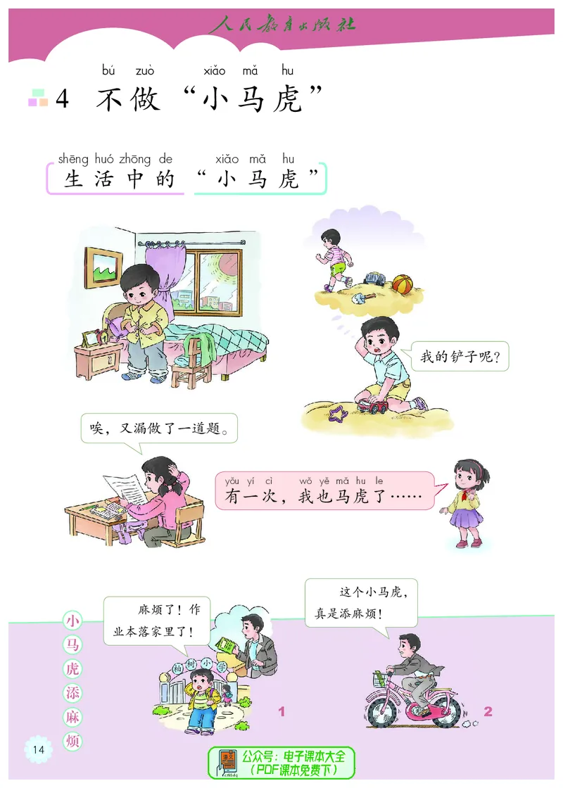 道德与法治1b_电子课本_小学电子课本_04道法_道法五年级制上下册