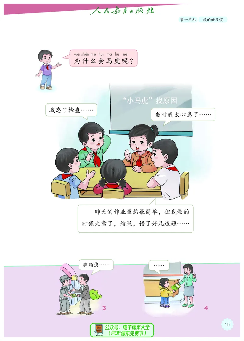 道德与法治1b_电子课本_小学电子课本_04道法_道法五年级制上下册