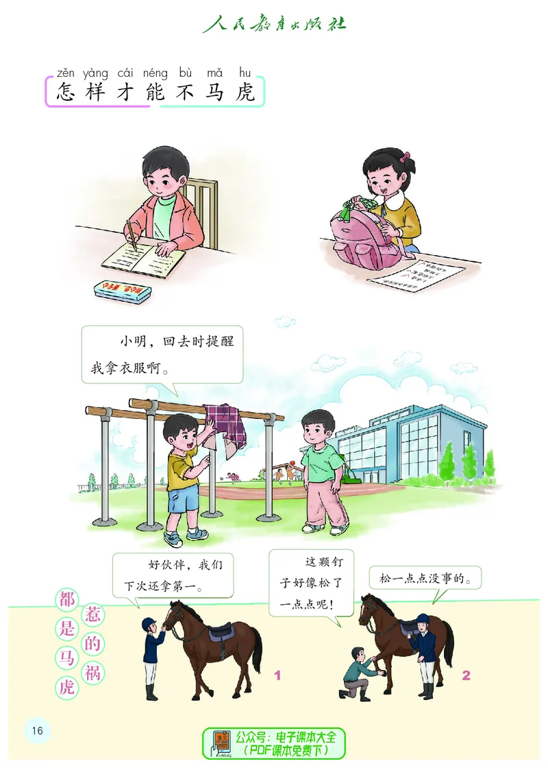 道德与法治1b_电子课本_小学电子课本_04道法_道法五年级制上下册