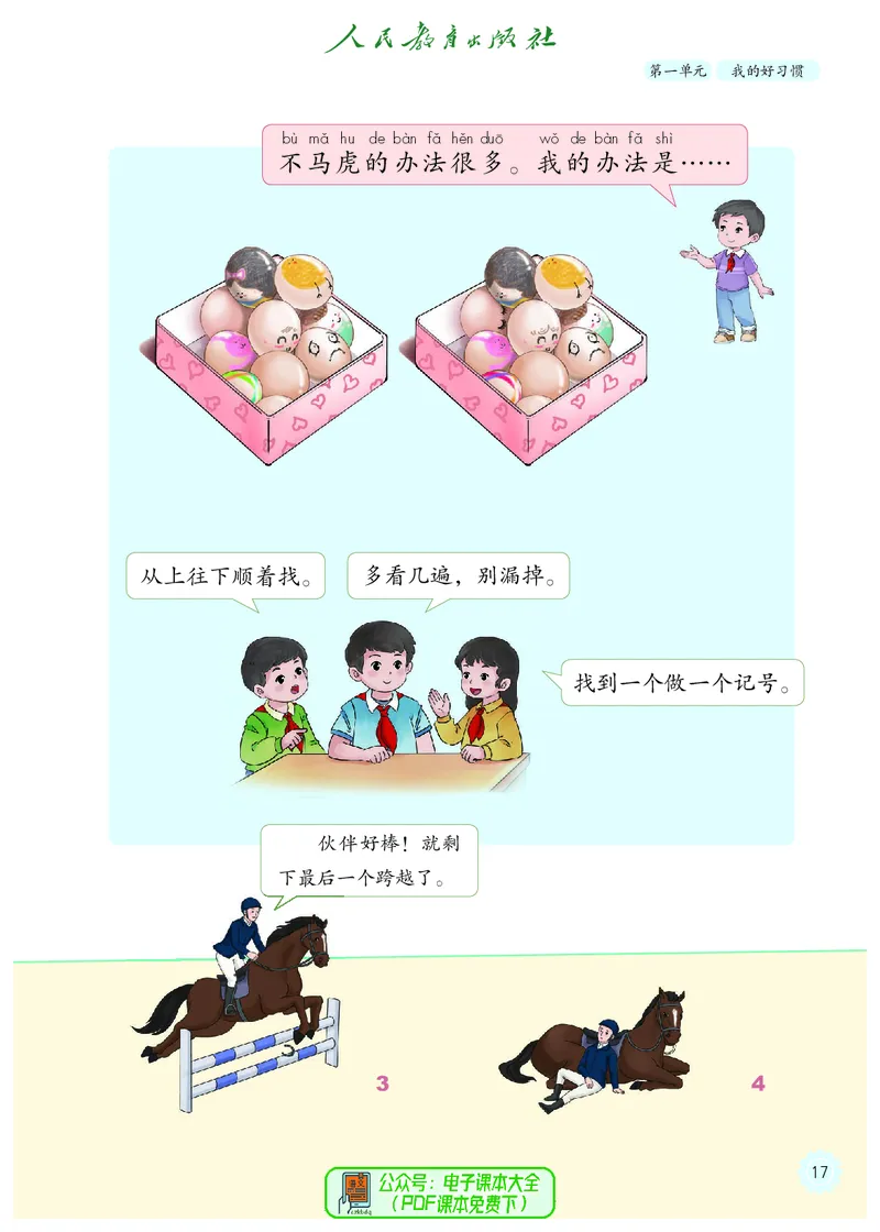 道德与法治1b_电子课本_小学电子课本_04道法_道法五年级制上下册