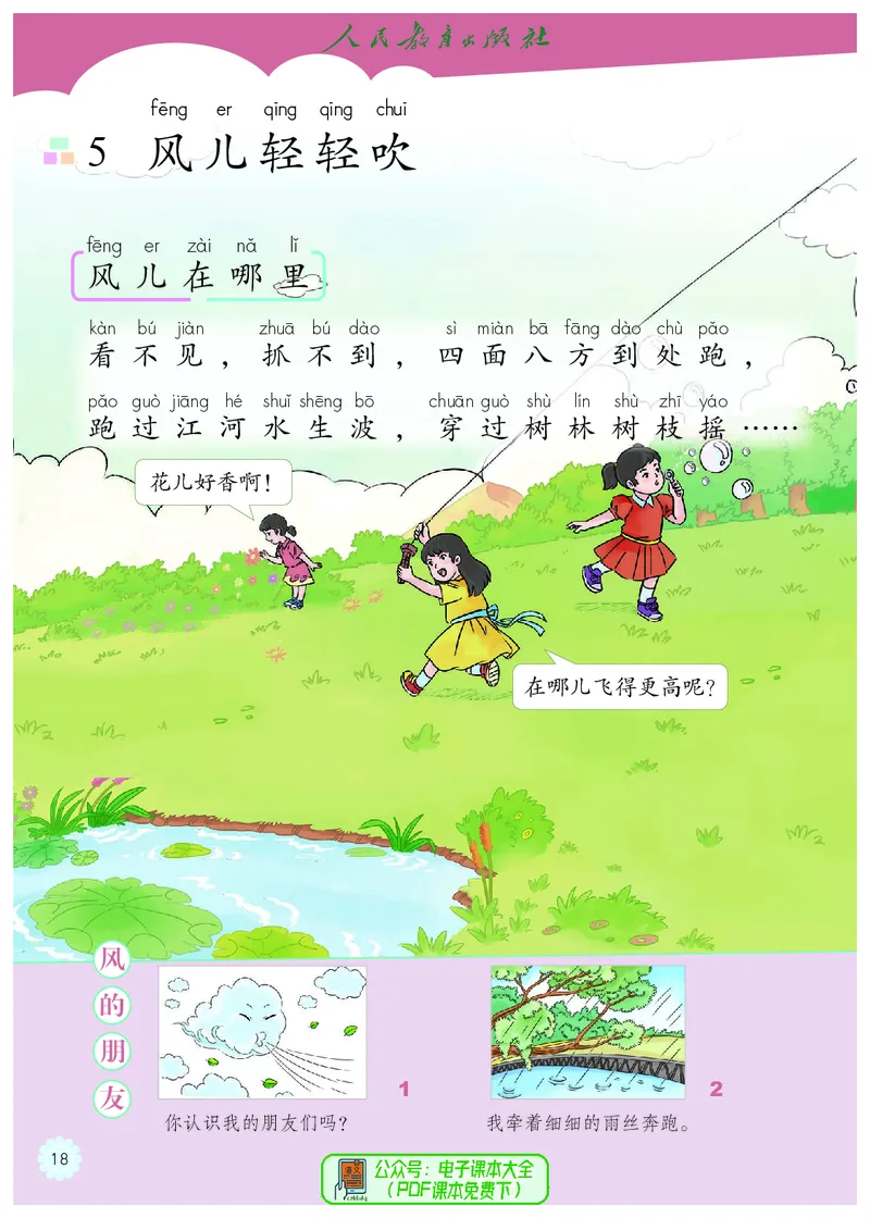 道德与法治1b_电子课本_小学电子课本_04道法_道法五年级制上下册