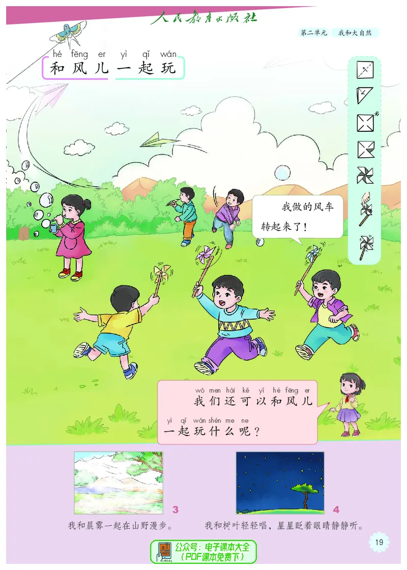 道德与法治1b_电子课本_小学电子课本_04道法_道法五年级制上下册