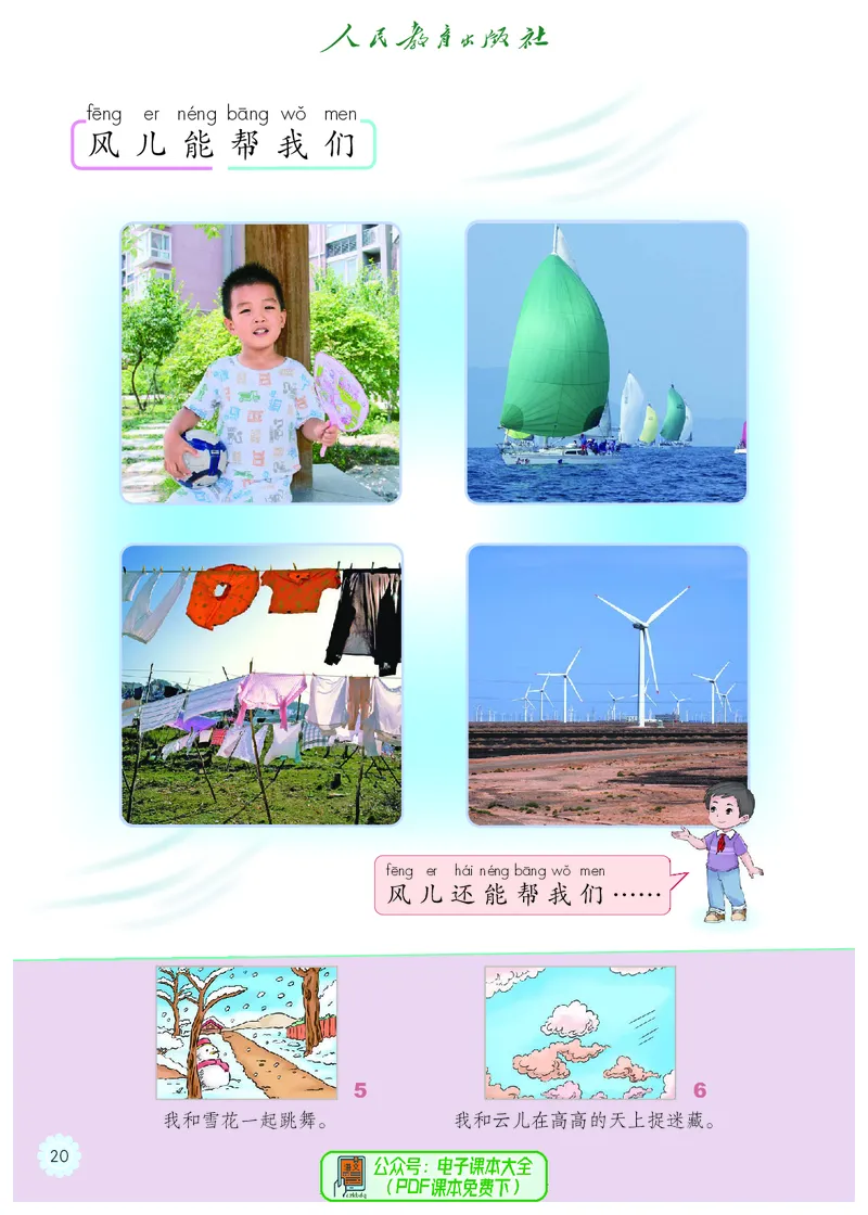 道德与法治1b_电子课本_小学电子课本_04道法_道法五年级制上下册
