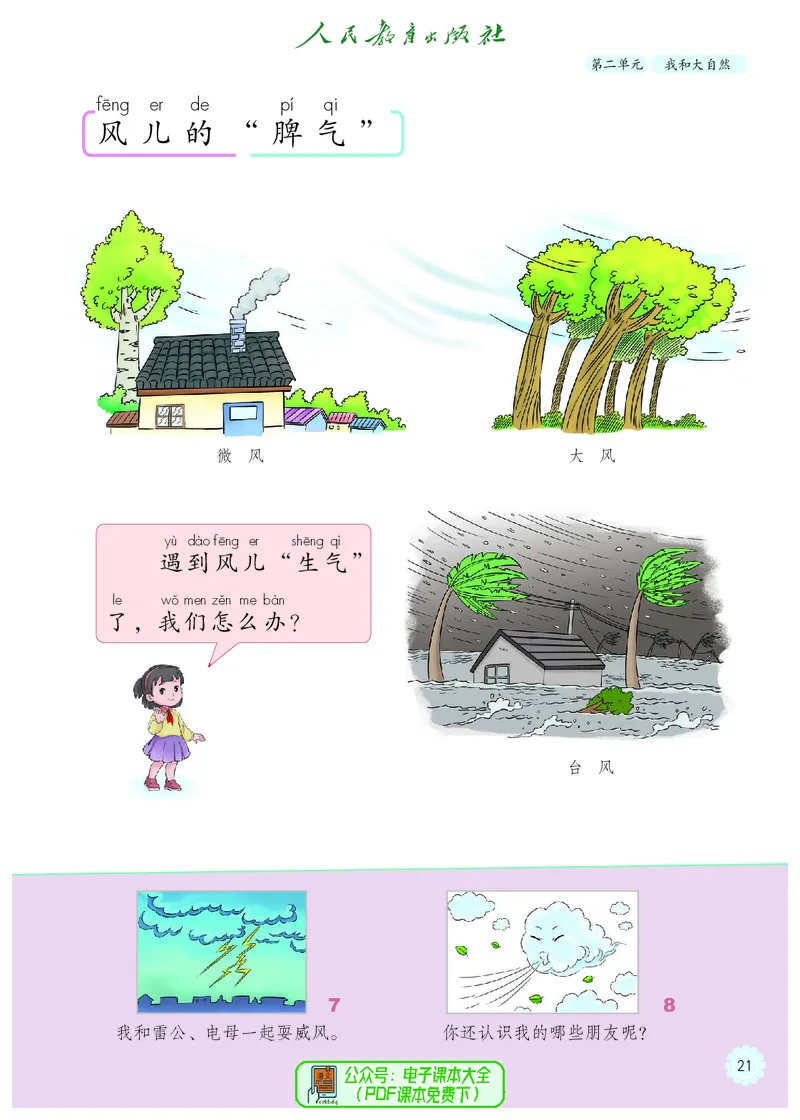 道德与法治1b_电子课本_小学电子课本_04道法_道法五年级制上下册