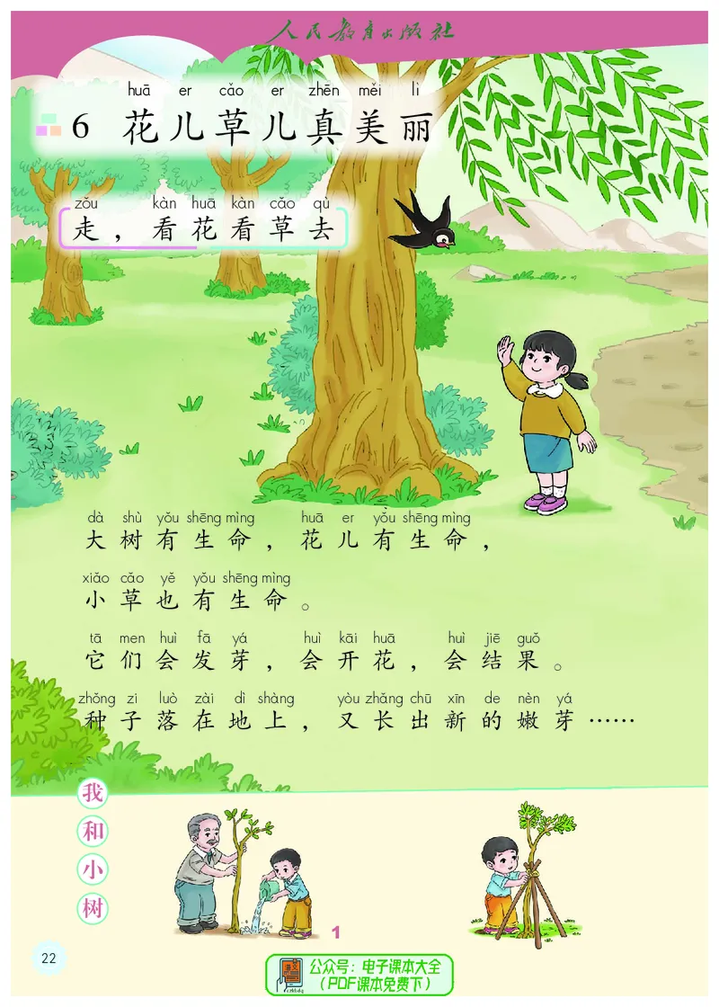 道德与法治1b_电子课本_小学电子课本_04道法_道法五年级制上下册