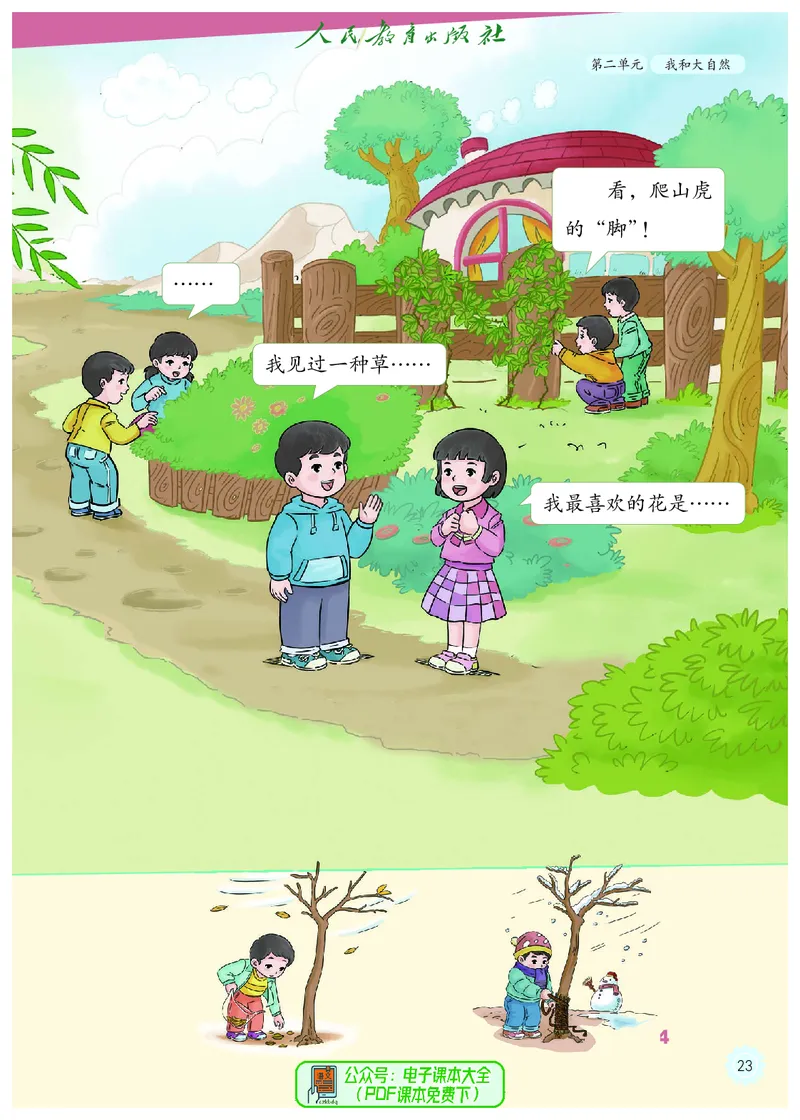 道德与法治1b_电子课本_小学电子课本_04道法_道法五年级制上下册