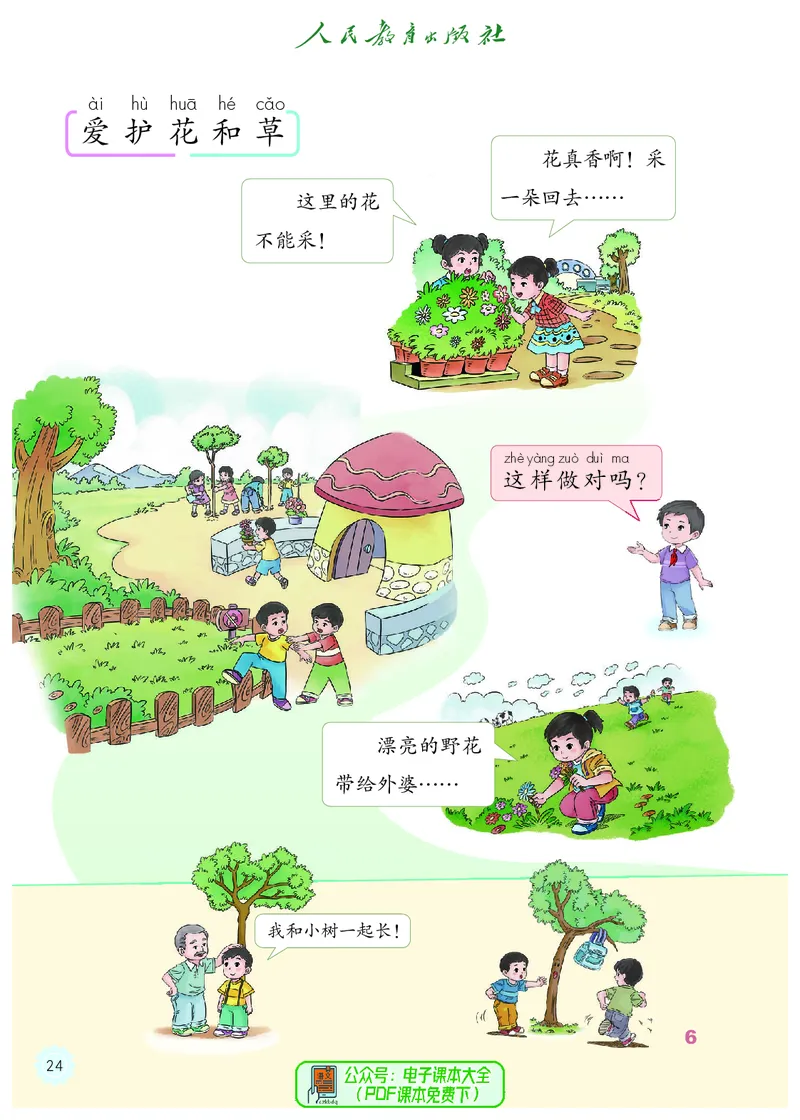 道德与法治1b_电子课本_小学电子课本_04道法_道法五年级制上下册