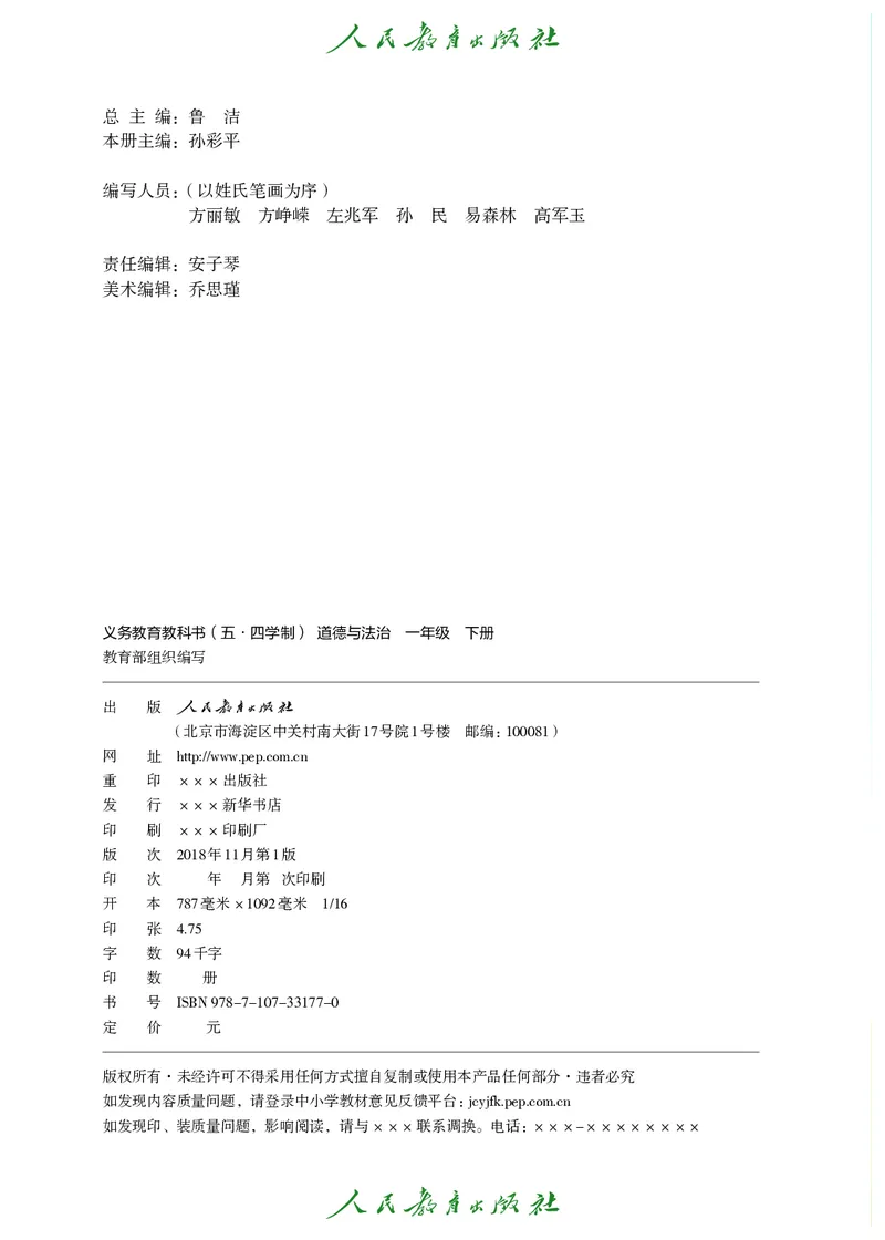 道德与法治1b_电子课本_小学电子课本_04道法_道法五年级制上下册