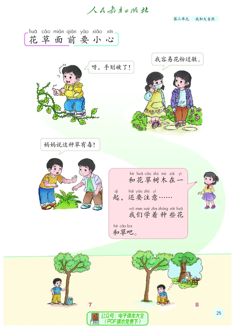 道德与法治1b_电子课本_小学电子课本_04道法_道法五年级制上下册